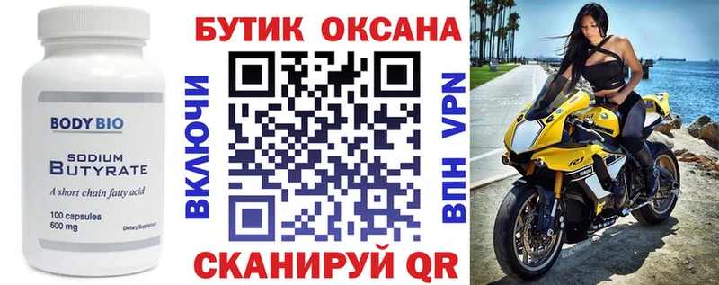 БУТИРАТ бутандиол  даркнет сайт  Шахунья 