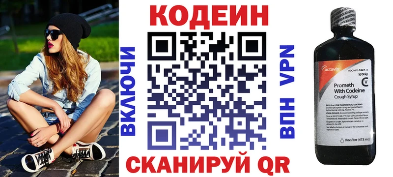 Codein напиток Lean (лин) Шахунья